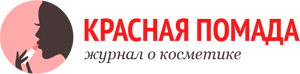 Красная Помада